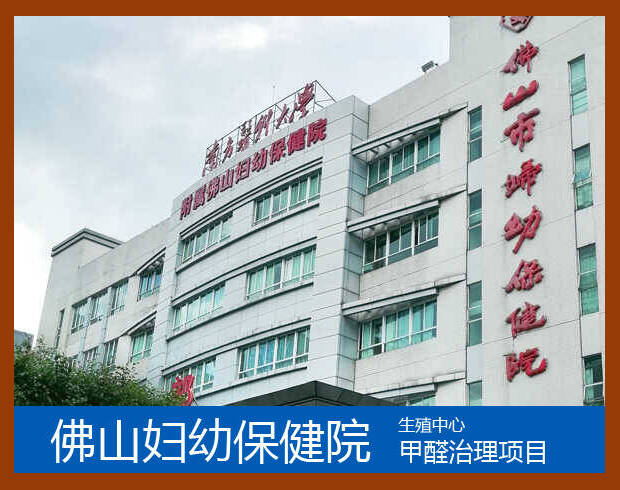 佛山婦幼.jpg