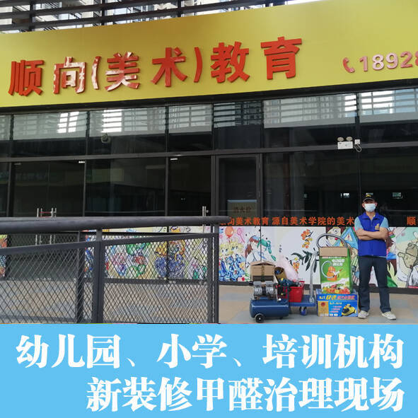 佛山中小學(xué)校辦公室快速除甲醛處理